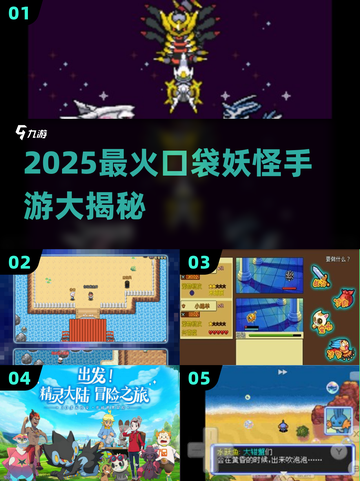 🔥2025超火口袋妖怪手游大揭秘！🎮💥截图1