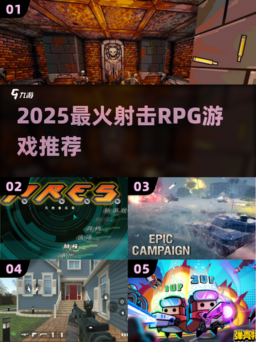 🔥2025最燃射击RPG推荐💥截图1