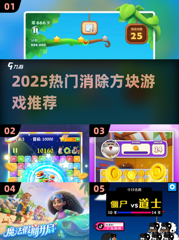 🔥2025最火消除方块游戏TOP榜💥截图1