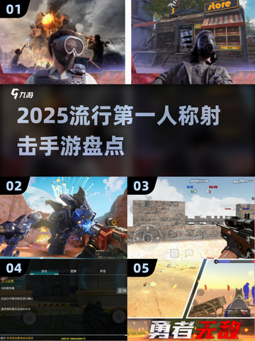 2025最🔥第一人称射击手游盘点💥截图1