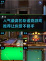 😎斯诺克爱好者必玩！2025最受欢迎的斯诺克游戏推荐🔥