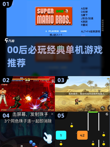 🔥00后怀旧单机游戏大揭秘！🎮经典TOP榜单速看截图1