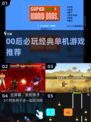 🔥00后怀旧单机游戏大揭秘！🎮经典TOP榜单速看