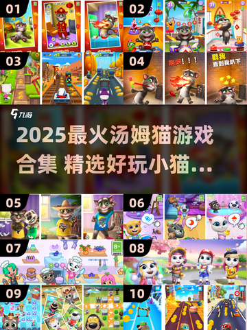 🐱超好玩！2025最火汤姆猫游戏合集🔥截图1