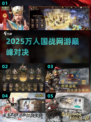 🔥万人国战PK！2025最燃网游TOP榜💥