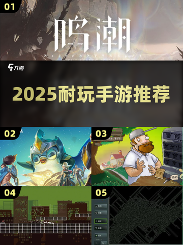 🔥2025必玩耐肝手游TOP榜💥截图1