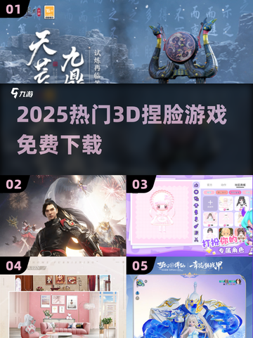 🔥2025最火免费3D捏脸游戏💥截图1