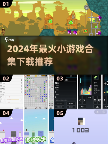 2024超🔥小游戏合集下载推荐🎮截图1
