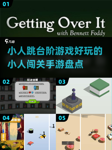 2023超🔥小人跳台阶闯关手游推荐🎮截图1