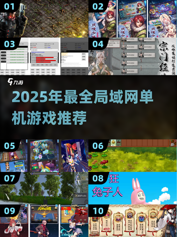 🔥2025局域网单机游戏TOP榜🎮🔥截图1