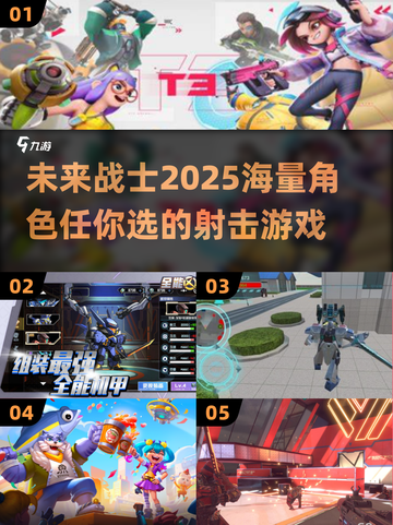 💥2025必玩！超多角色射击游戏合集🔥截图1