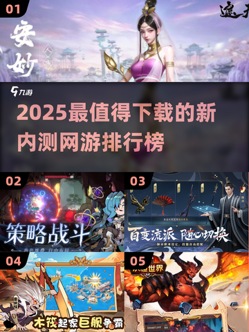 🔥2025新内测网游TOP榜🎮好玩到爆！截图1