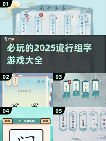 🔥2025超火组字游戏合集，玩转汉字乐趣无穷！💥截图1