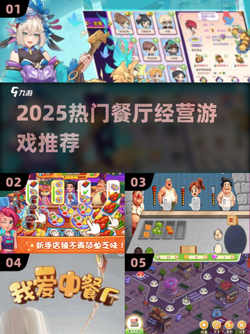 🔥2025最上头餐厅经营游戏推荐🎮截图1