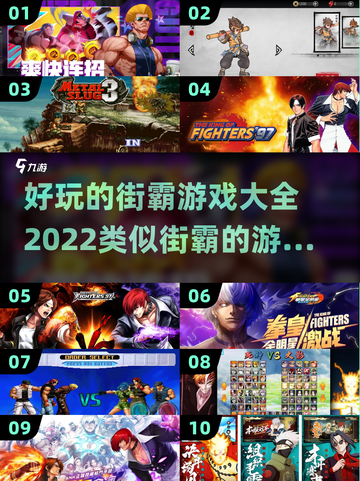 🔥2022必玩！超全街霸游戏合集🎉截图1