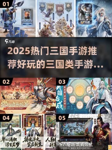 🔥2025最火三国手游推荐！🎮截图1