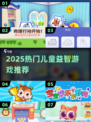 🔥2025最火儿童益智游戏大揭秘！✨