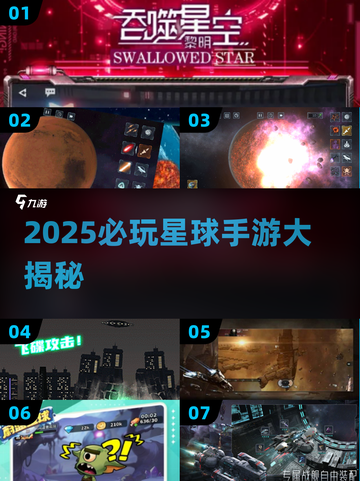 🔥2025最新星球手游下载推荐！🚀好玩到爆💥截图1