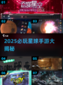 🔥2025最新星球手游下载推荐！🚀好玩到爆💥