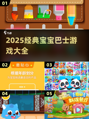 🔥2025宝宝巴士游戏合集！👶🎮超好玩经典推荐截图1
