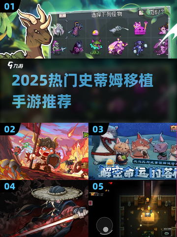 🎮2025最火Steam移植手游大公开！🔥截图1