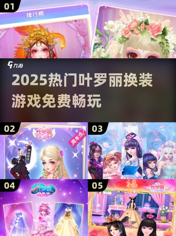 ✨2025最火叶罗丽换装游戏免费玩！🎮截图1