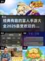 🔥2025最受欢迎的富人游戏合集💎玩转经典手游，速来围观！