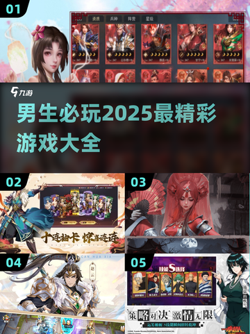 🔥2025年男生必玩精彩游戏大全🎮截图1