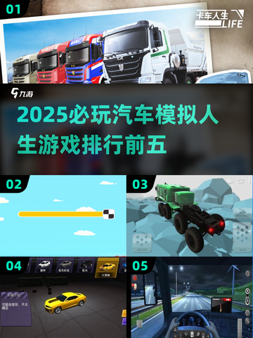 🚗2025必玩！顶级汽车模拟人生游戏排行前五🔥截图1