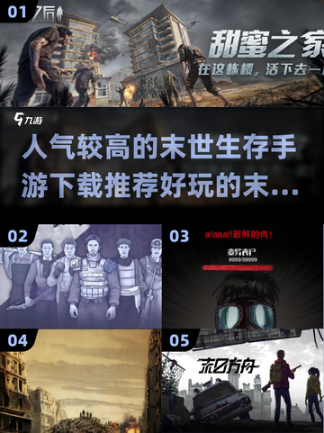 🔥末世生存手游大推荐！🎉2024必玩下载指南截图1