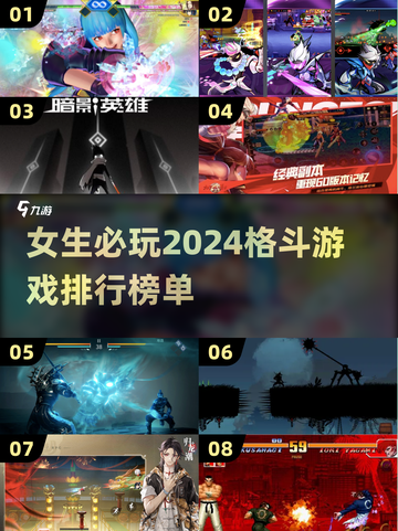 2024女生必玩🔥格斗游戏排行榜🔥截图1