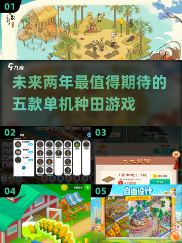 田园梦🔥2025必玩的5款种田单机游戏📖截图1