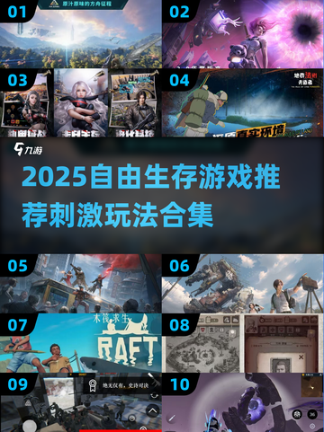 🔥2025自由生存游戏TOP榜💥截图1