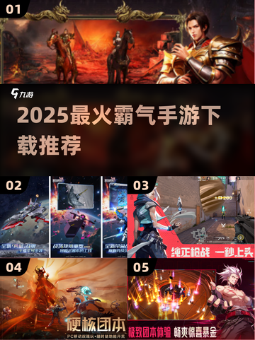 🔥2025最火霸气手游TOP榜💥截图1