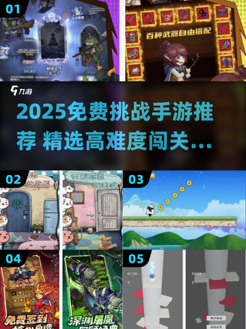 🔥2025免费挑战手游大汇总！🎮🔥截图1