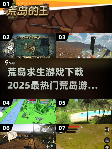 🔥2025必玩！热门荒岛求生游戏下载汇总🎉截图1