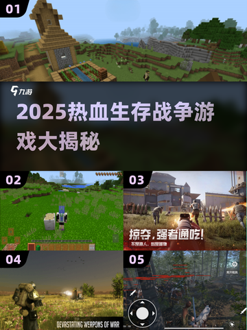 🔥2025生存战争游戏大揭秘！💥截图1