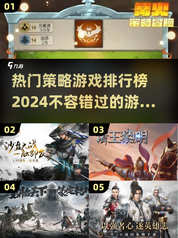 2024必玩🔥策略游戏排行榜🎯截图1