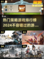 2024必玩🔥策略游戏排行榜🎯