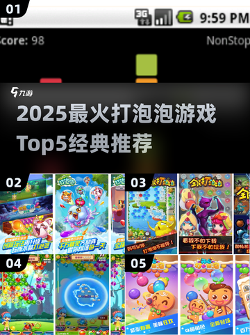 🔥2025最火打泡泡游戏TOP5榜单💥经典玩法全收录🎮截图1