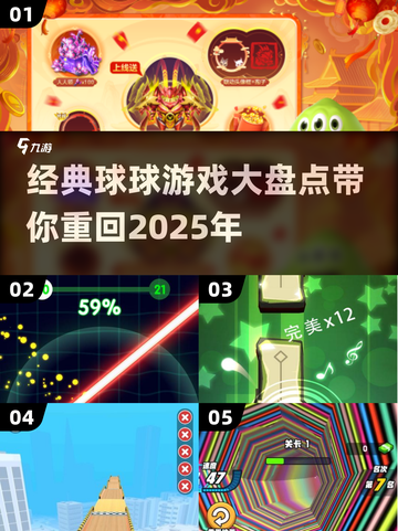球球游戏大全推荐💥2025经典盘点✨截图1