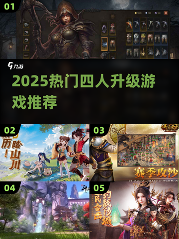 🔥2025超全4人升级游戏合集🎮截图1