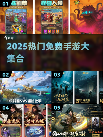 🔥2025超火免费手游大合集！🎮✨截图1