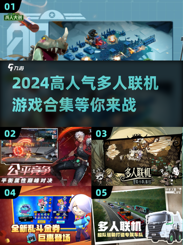🔥2024超好玩多人联机游戏合集🔥高人气必备！🎮截图1