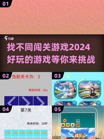 找不同闯关游戏推荐💥2024最🔥好玩游戏合集🎉截图1