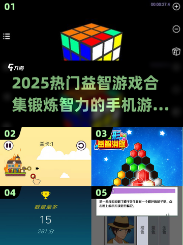 2025超🔥益智手游合集🧠锻炼智力必备！截图1