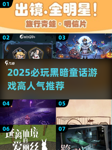 🔥2025必玩黑暗童话游戏榜单🎮截图1