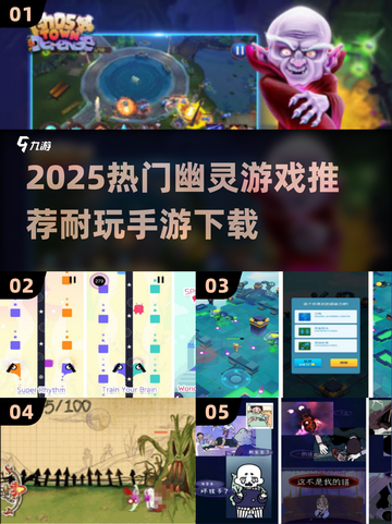 👻2025最火幽灵手游推荐！耐玩到停不下来截图1