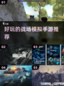 🔥2022最好玩的战场模拟手游推荐💥