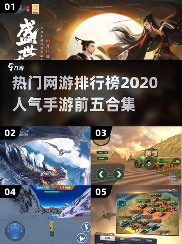 2020人气手游排行榜🔥前五名你玩过几个？截图1